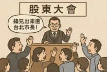 股東大會