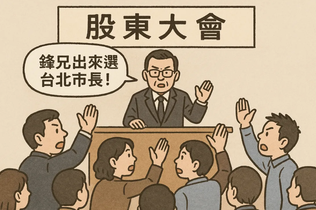 股東大會